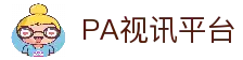 PA视讯·(中国区)官方网站-PA PlayAce
